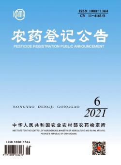 农药登记公告期刊